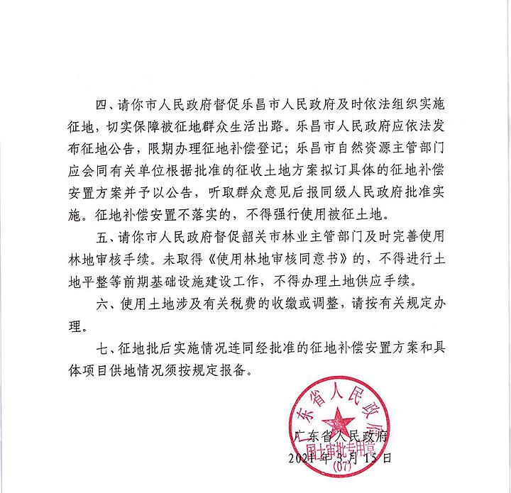 廣東省人民政府關于韶關市樂昌市2020年度第三批次城鎮(zhèn)建設用地的批復_頁面_2.jpg